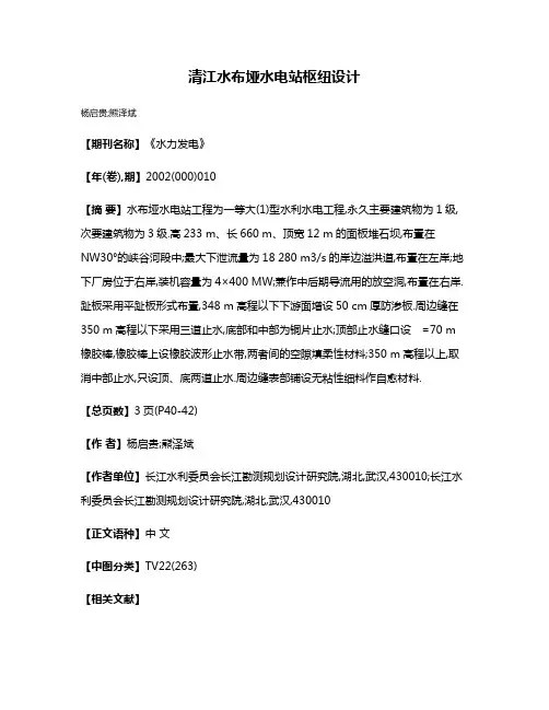 清江水布垭水电站枢纽设计