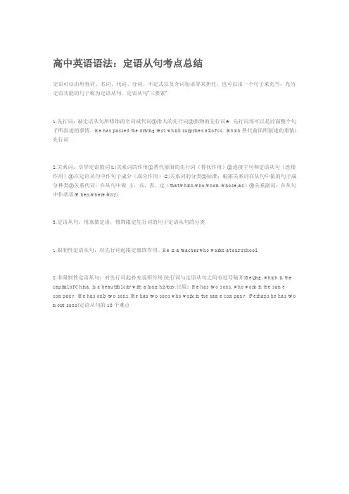 高中英语语法：定语从句考点总结