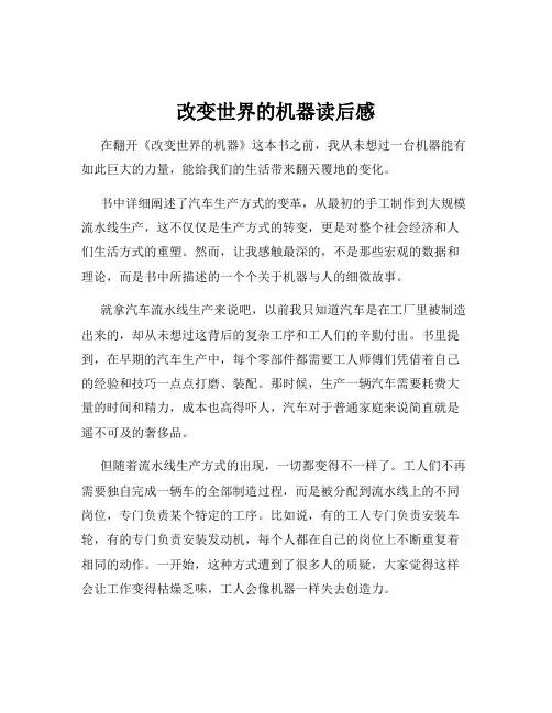 改变世界的机器读后感