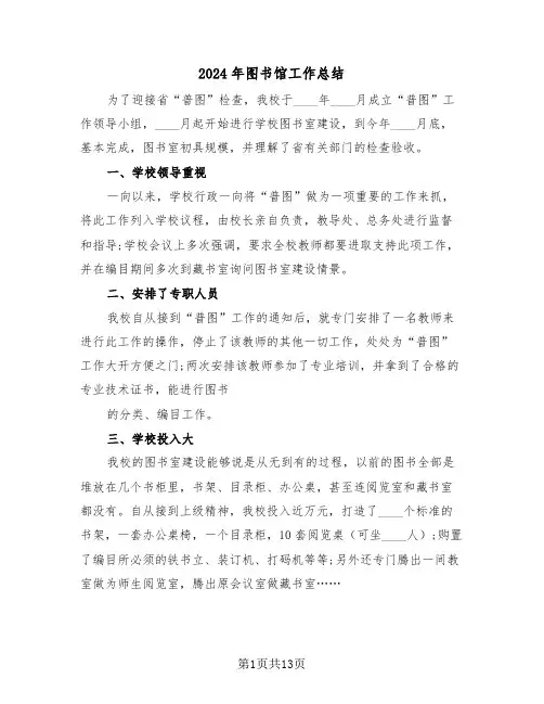 2024年图书馆工作总结（5篇）