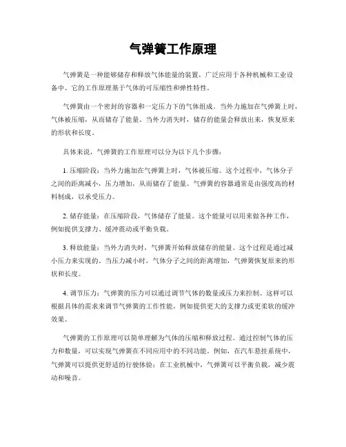 气弹簧工作原理