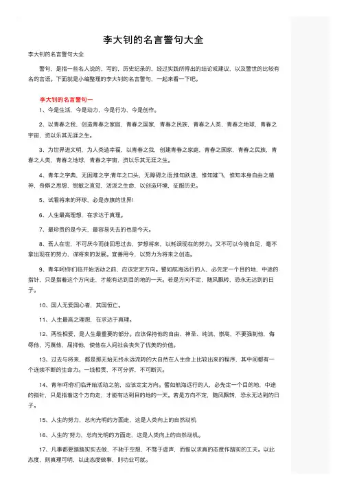 李大钊的名言警句大全