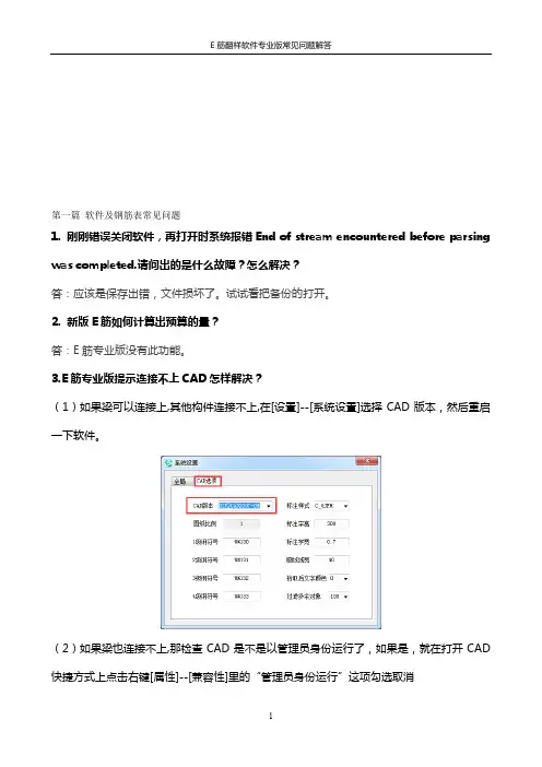 E筋翻样软件专业版罕见题目解答