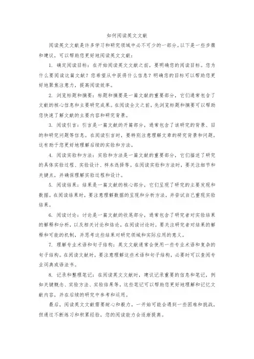 如何阅读英文文献