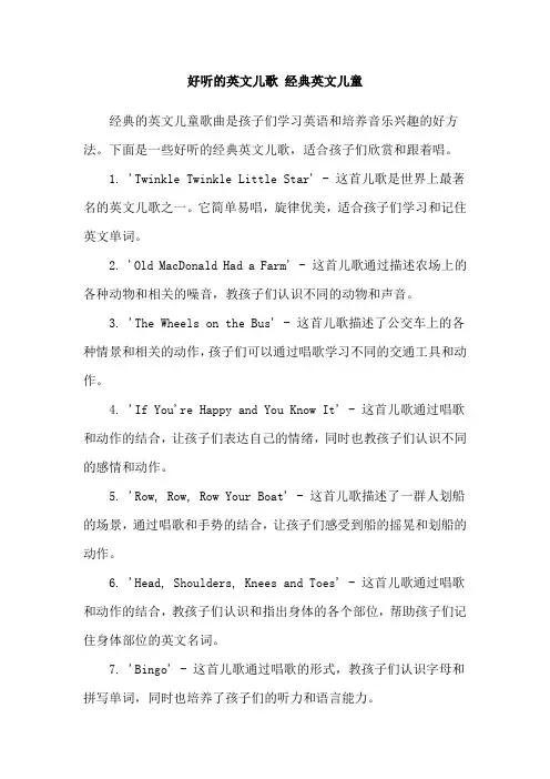 好听的英文儿歌 经典英文儿童