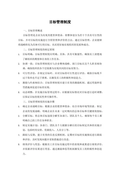 目标 管理制度