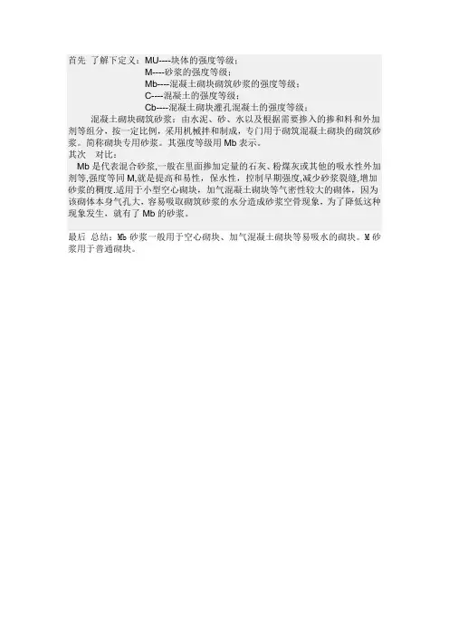 MB与M的区别