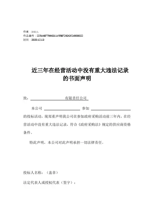 2020年近三年在经营活动中没有重大违法记录的书面声明模板