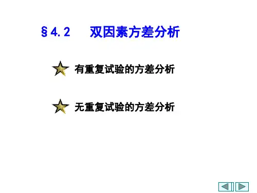 双因素方差分析