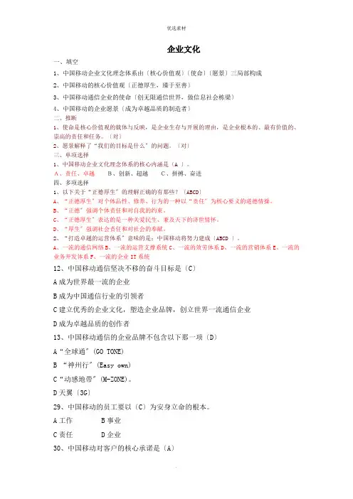 中国移动企业文化