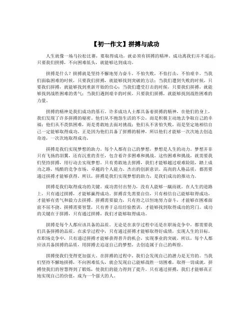 【初一作文】拼搏与成功