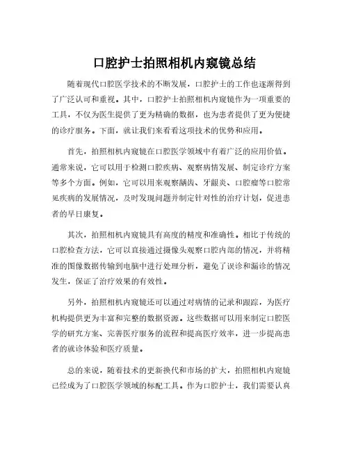 口腔护士拍照相机内窥镜总结