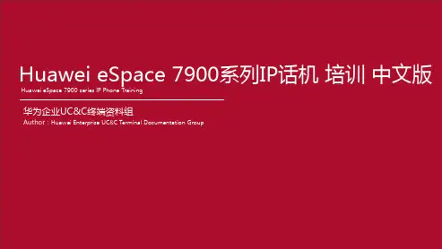 eSpace 7900系列IP话机培训说明书