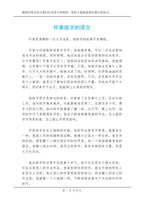 怀素练字的译文
