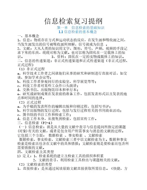 信息检索复习提纲一