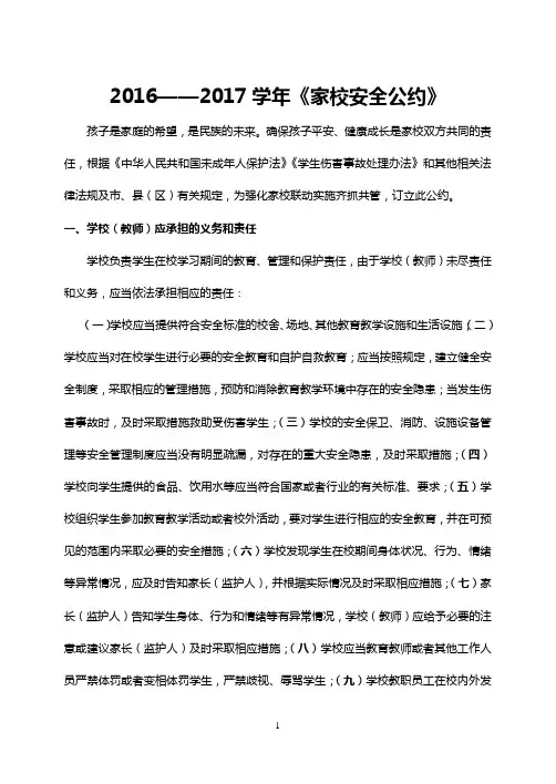 学校(家校)安全公约