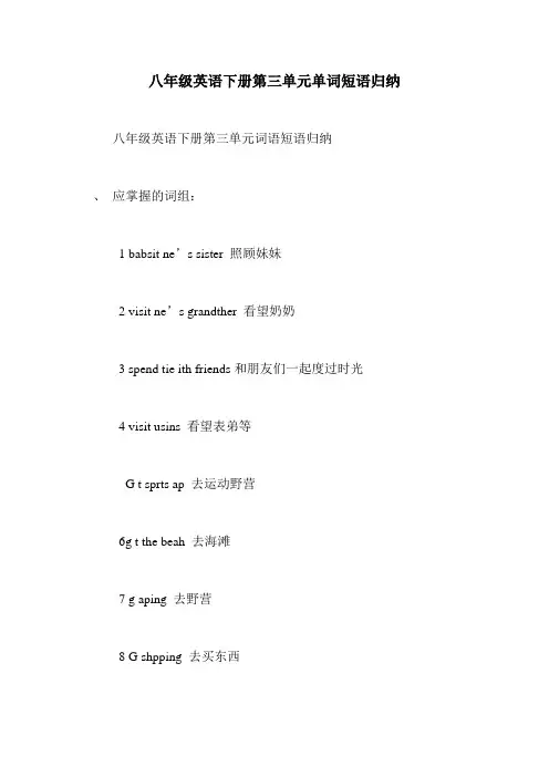 八年级英语下册第三单元单词短语归纳
