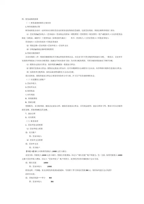 财务成果的核算