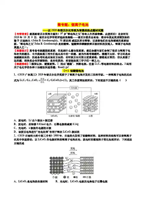 高考热点-锂离子电池【好题精选】