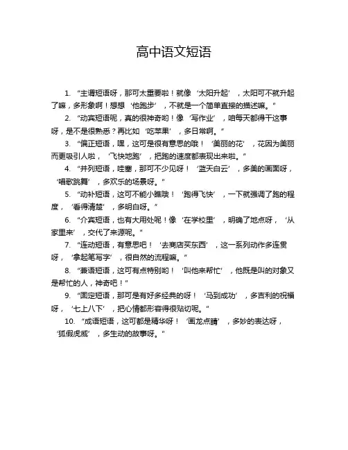 高中语文短语