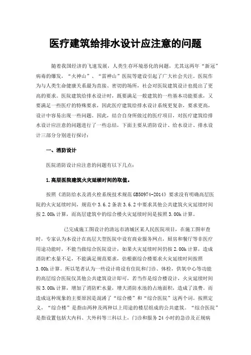 医疗建筑给排水设计应注意的问题
