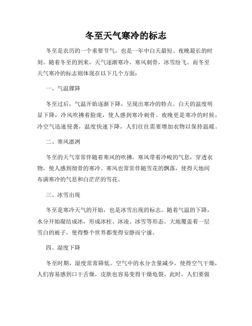冬至天气寒冷的标志