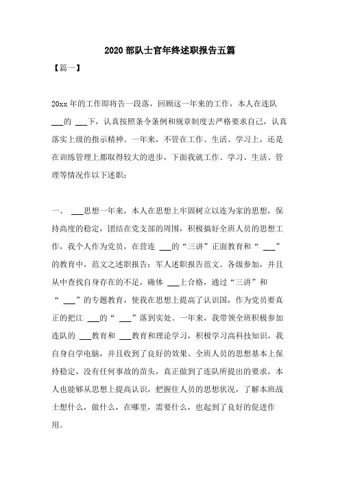 2020部队士官年终述职报告五篇