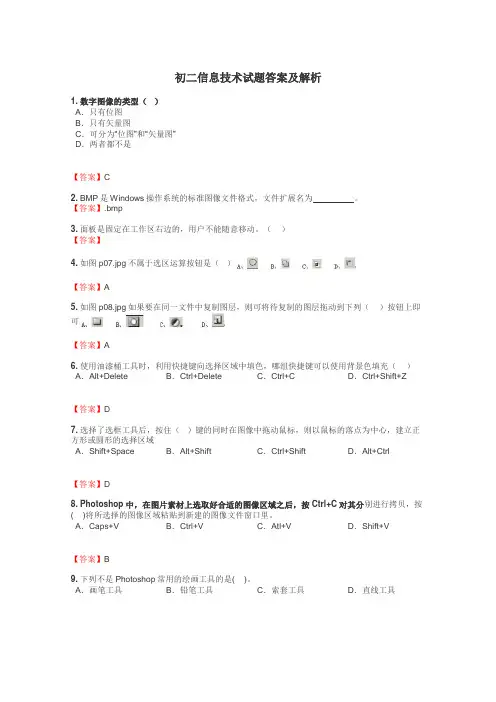 初二信息技术试题答案及解析
