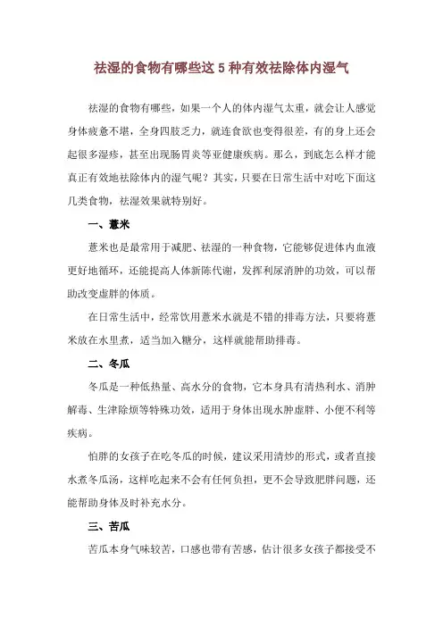 祛湿的食物有哪些 这5种有效祛除体内湿气