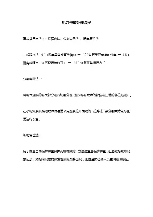 电力事故处理流程