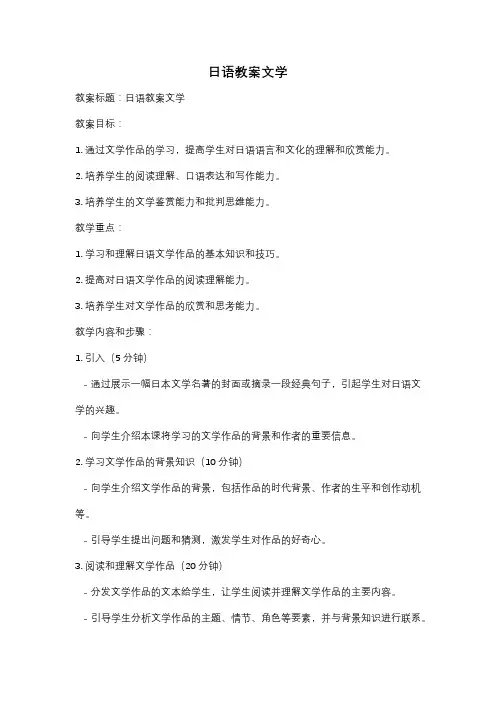 日语教案文学