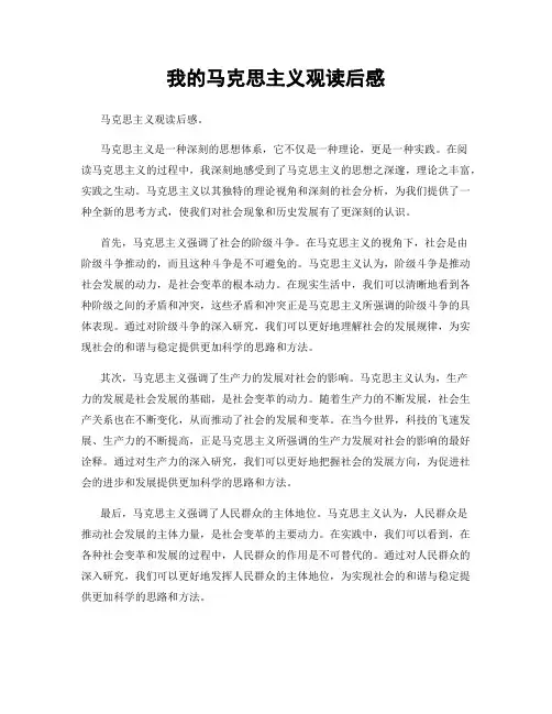 我的马克思主义观读后感