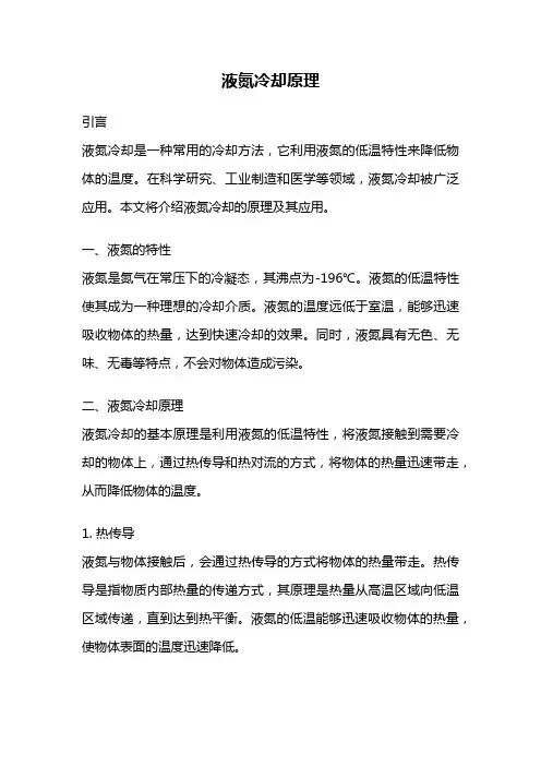 液氮冷却原理