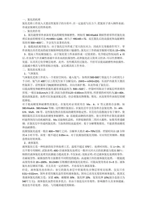 渗氮知识