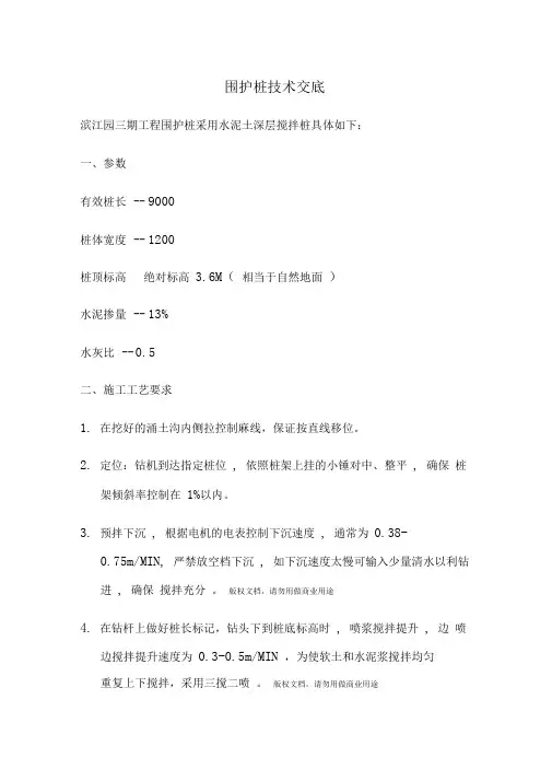 围护桩技术交底