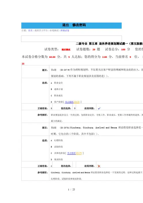 理财规划师试题及答案二级专业第五章退休养老规划测试题一第五版教材