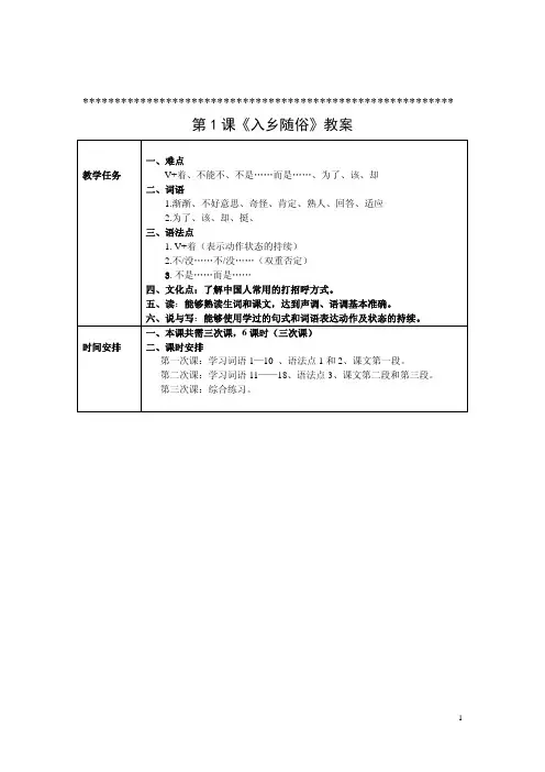 对外汉语(第二版)综合初级 Ⅱ第1课教案