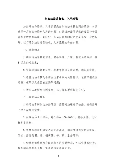 加油站油品验收、入库流程