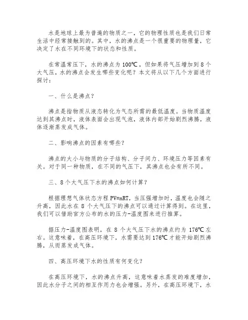 1.8个大气压下水的沸点