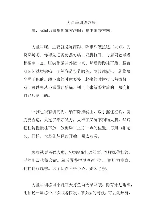 力量举训练方法