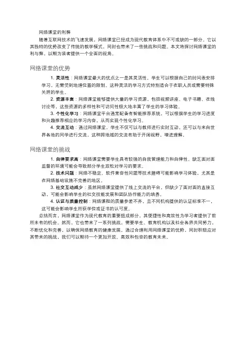 网络课堂的利弊