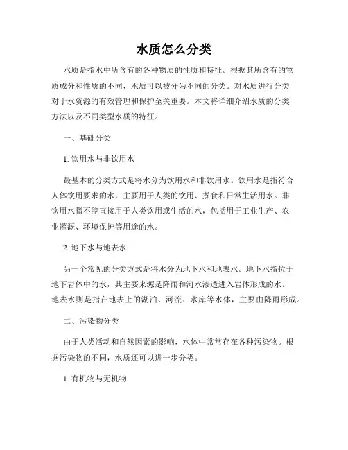 水质怎么分类