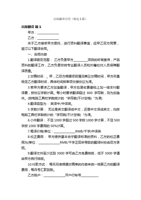 出版翻译合同（精选3篇）