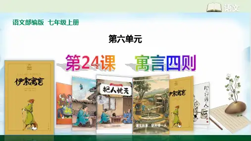 第24课《寓言四则》第二课时课件