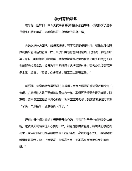孕妇养胎常识