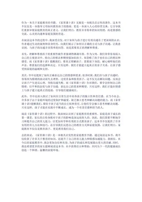 《家常课十讲》读后感