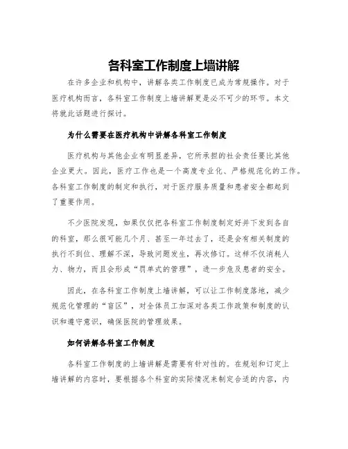 各科室工作制度上墙讲解