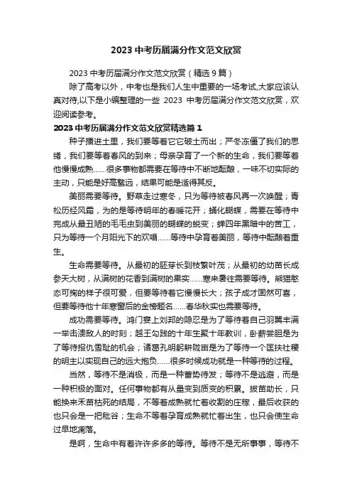2023中考历届满分作文范文欣赏