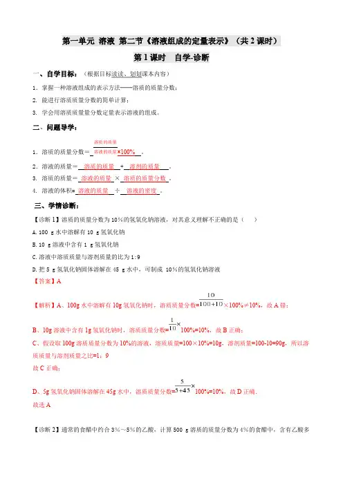教师版-鲁教版(五四制)化学九年级全一册1-2《溶液组成的定量表示》导学案(含答案)