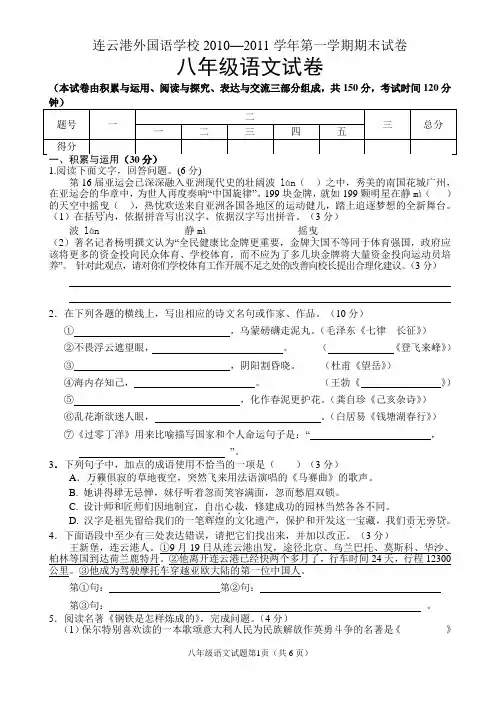 连云港外国语学校2010—2011学年第一学期期末试卷语文9